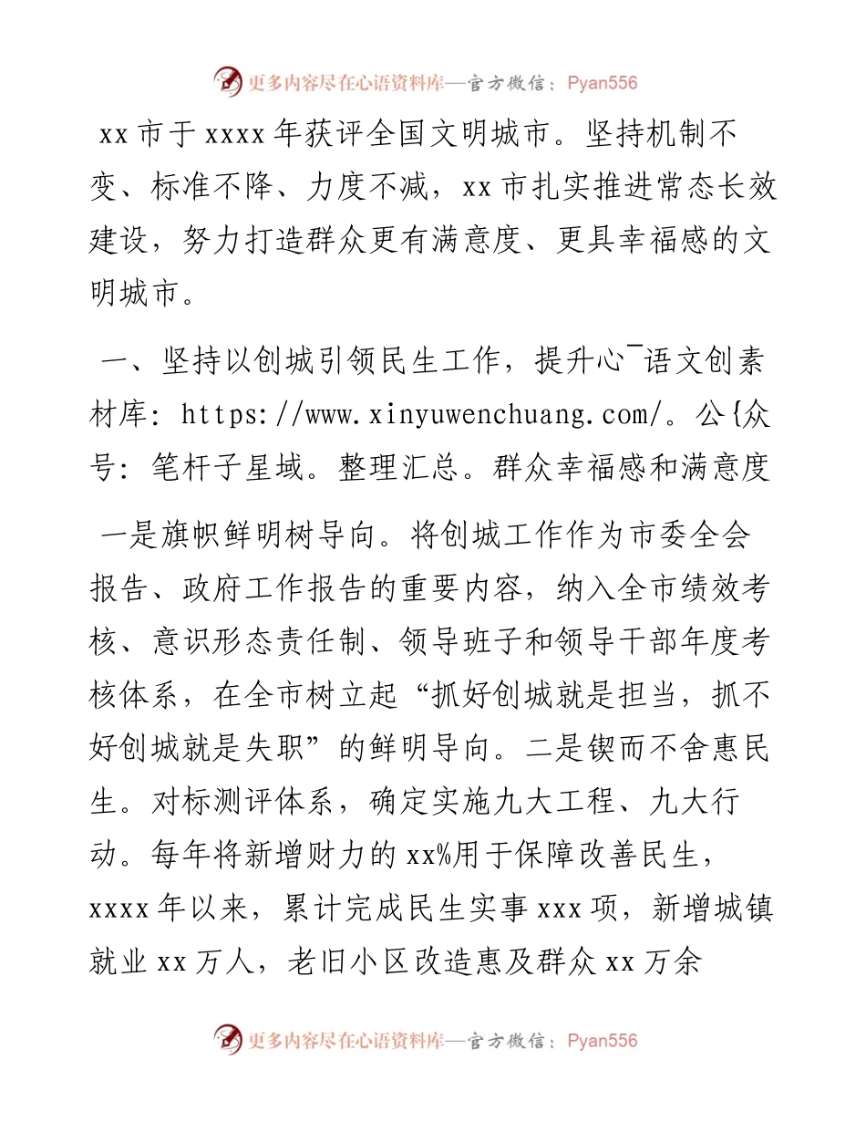 文明城市创建培训发言：持续推进文明幸福X建设.docx_第1页