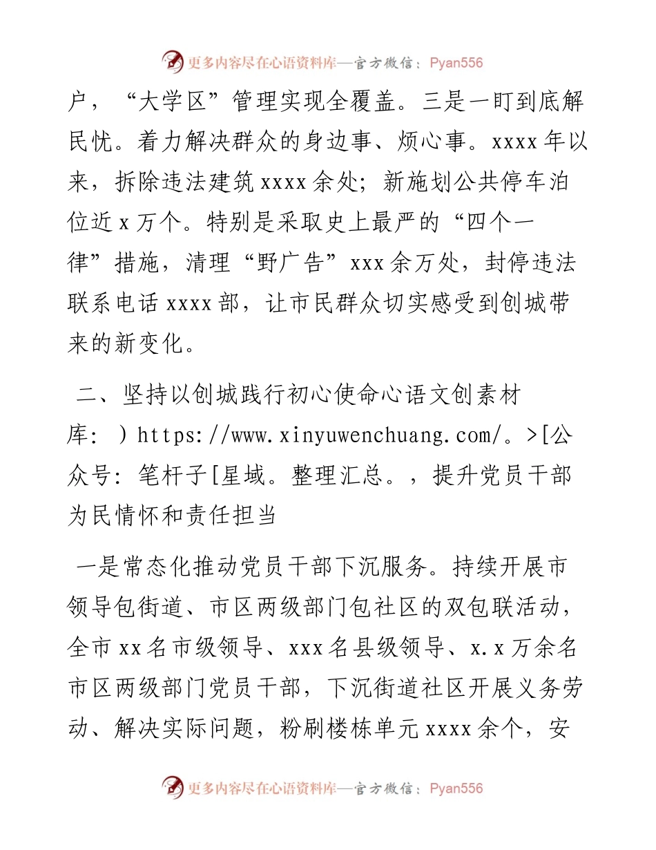 文明城市创建培训发言：持续推进文明幸福X建设.docx_第2页