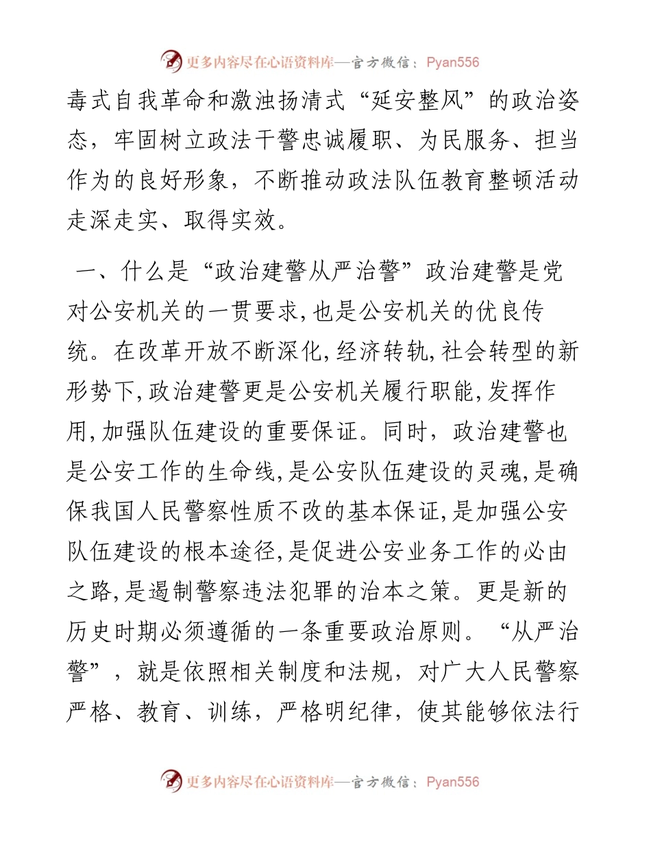 政法队伍教育整顿辅导党课讲稿.docx_第2页