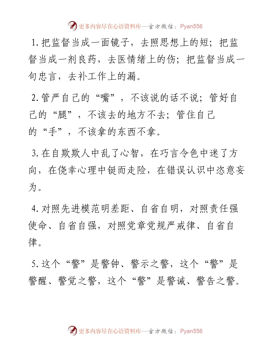 廉洁自律类排比句40例（7月10日）.docx_第1页
