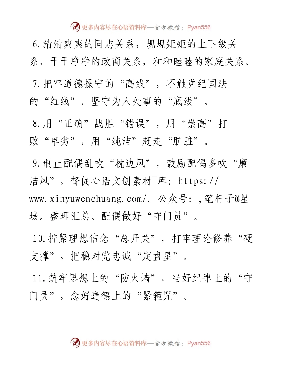 廉洁自律类排比句40例（7月10日）.docx_第2页