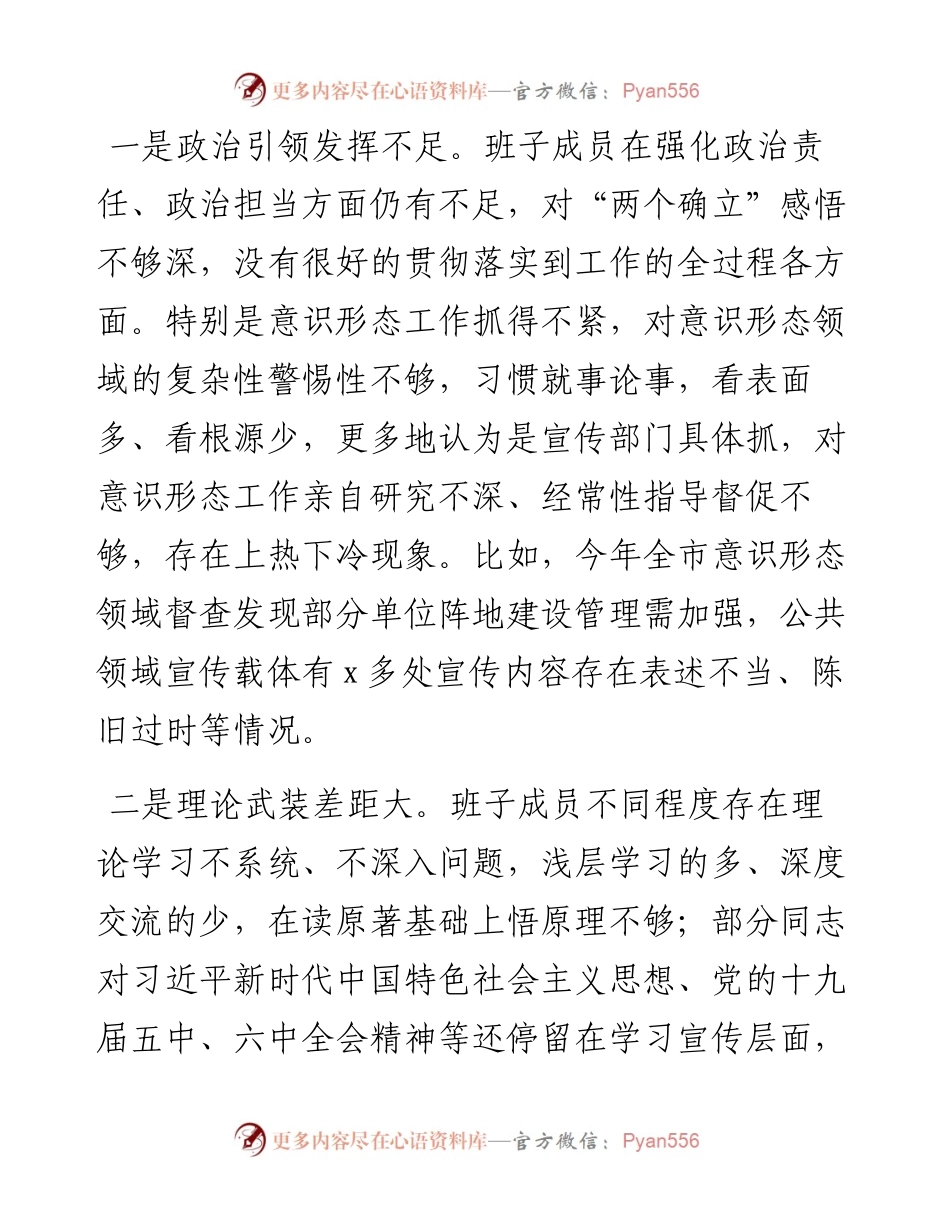 市委班子对照检查DS教育专题生活会班子对照检查材料（五个带头）.docx_第2页