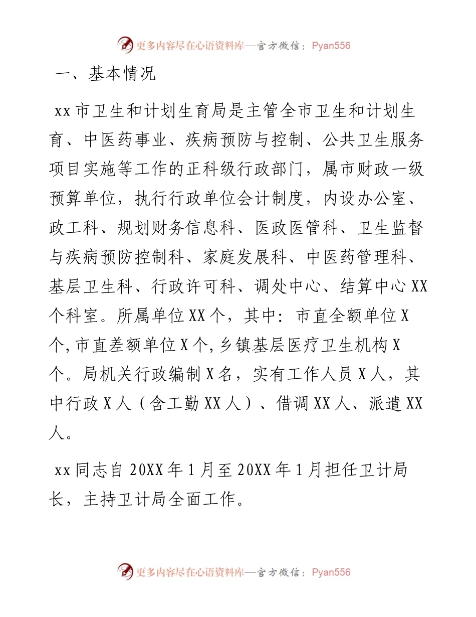 市审计局关于某局局长离任经济责任审计报告.docx_第2页