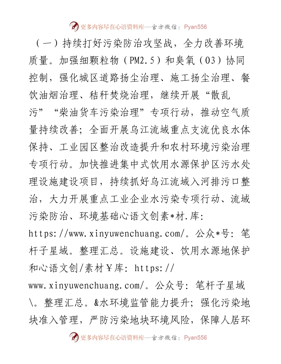 市生态环境局XX分局关于2023 年生态环境领域工作计划.docx_第2页