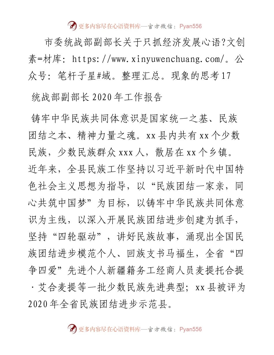 文汇系列2264--统战部领导干部关于各类工作心得体会经验交流汇编.docx_第2页