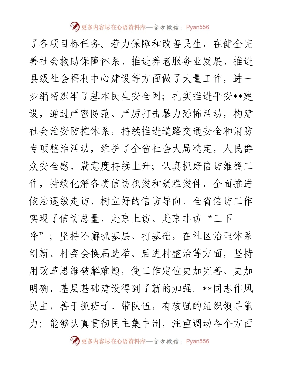 市委副书记在县委书记任职仪式上的讲话(1).docx_第2页