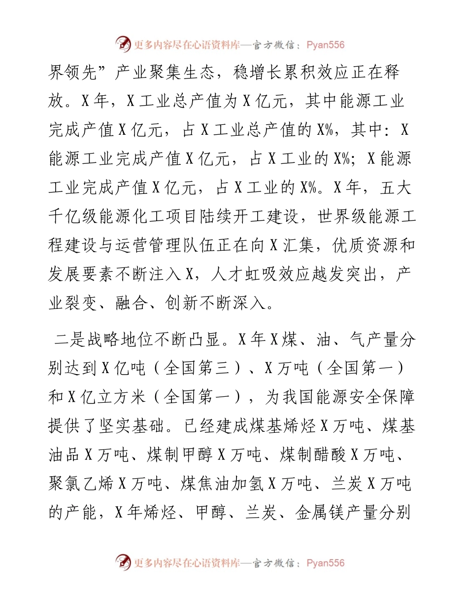 市能源工业产业转型发展情况调研报告.docx_第2页