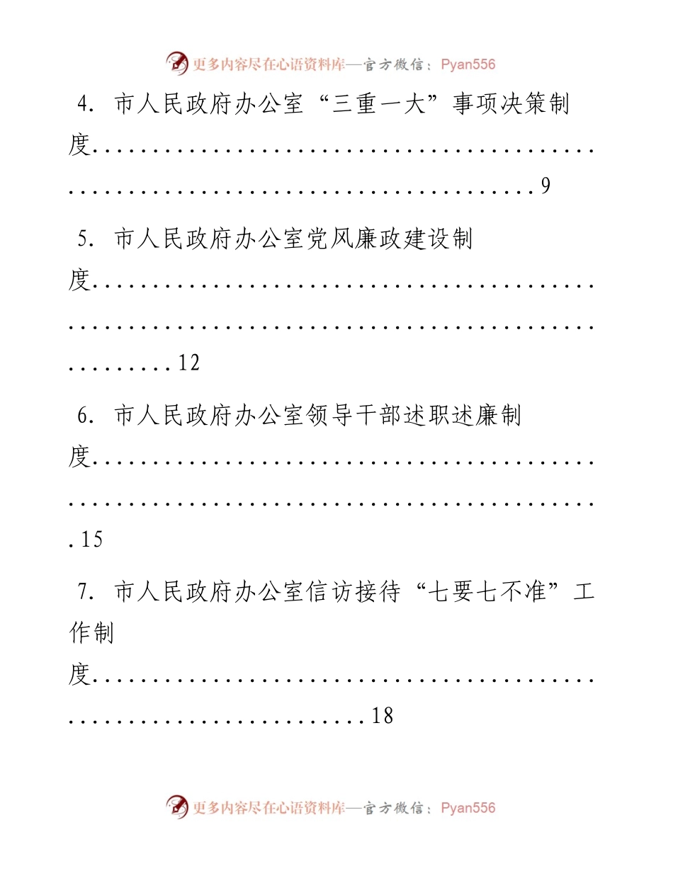 市人民政府办公室汇编.docx_第2页