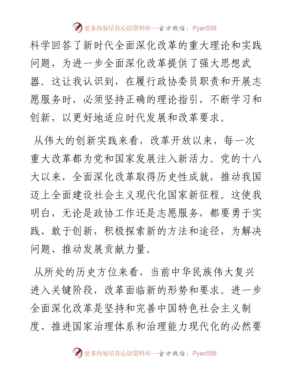 市心理咨询中心主任学习党的二十届三中全会精神心得体会.docx_第2页