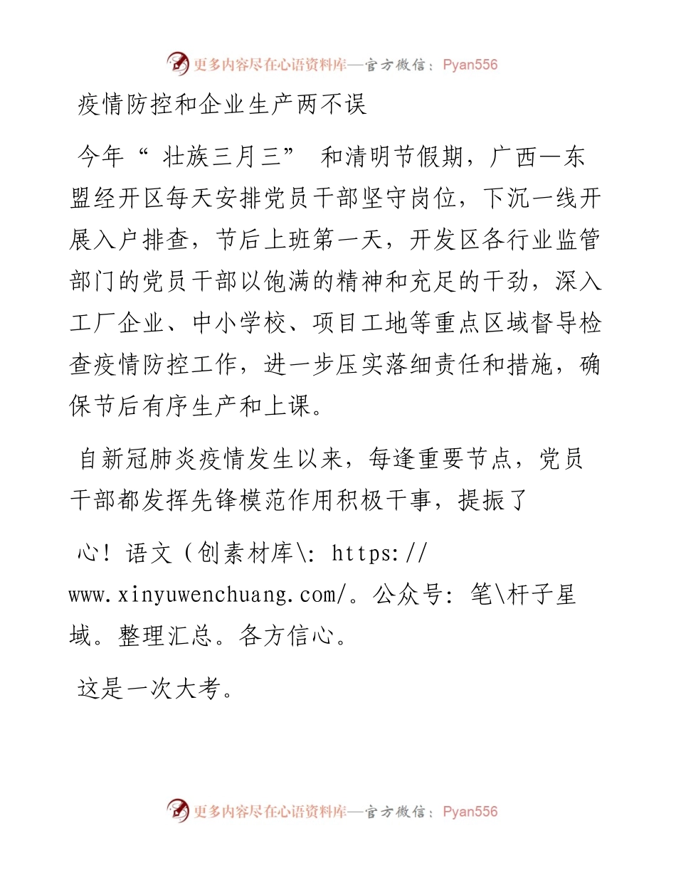 广西东盟经济技术开发区  以产促城焕发“融”光 以城兴产蹚出新路.docx_第2页
