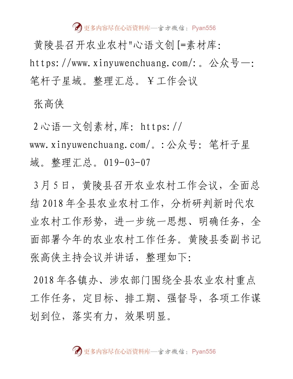 张高侠：黄陵县召开农业农村工作会议.docx_第1页