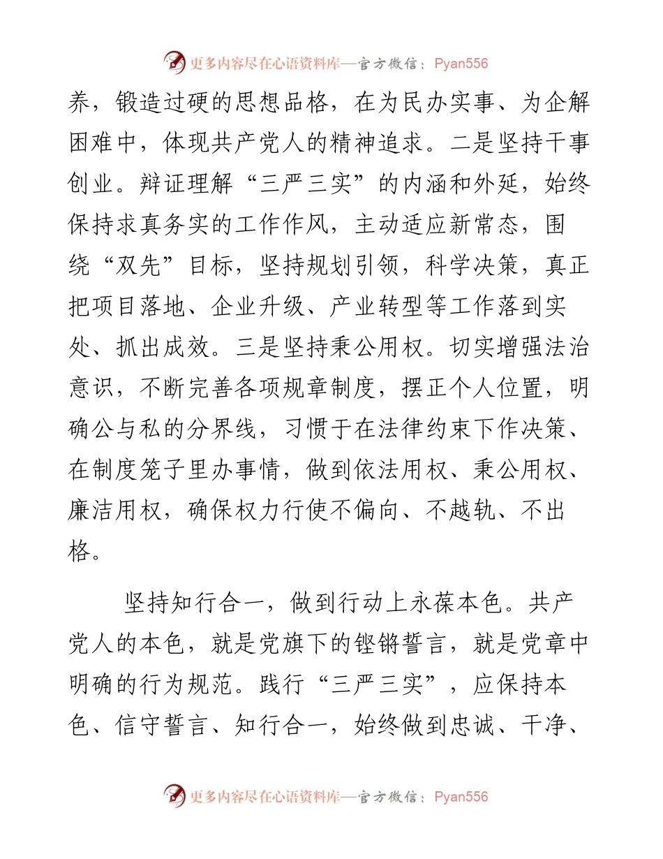 建湖县委常委、建湖经济开发区党工委书记孙海山：践行“三严三实” 推进转型跨越.docx_第2页
