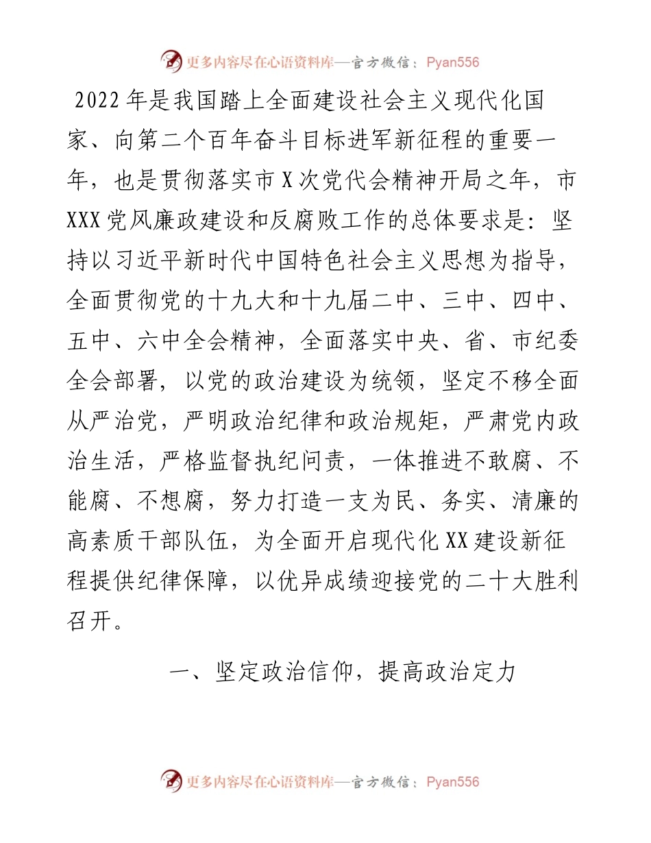 度党风廉政建设和反腐败工作要点.docx_第1页