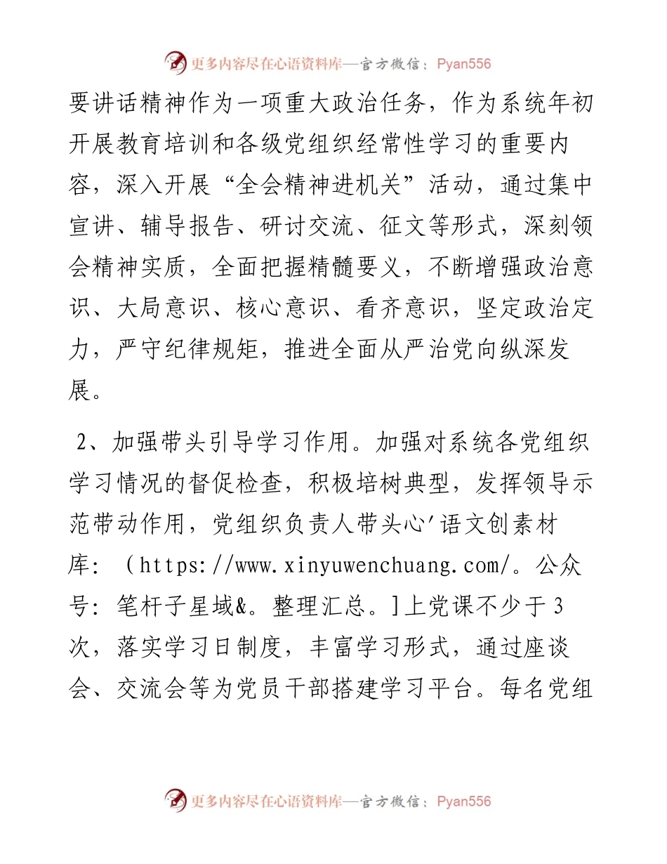 市直住房和城乡建设系统机关党建工作要点.docx_第2页