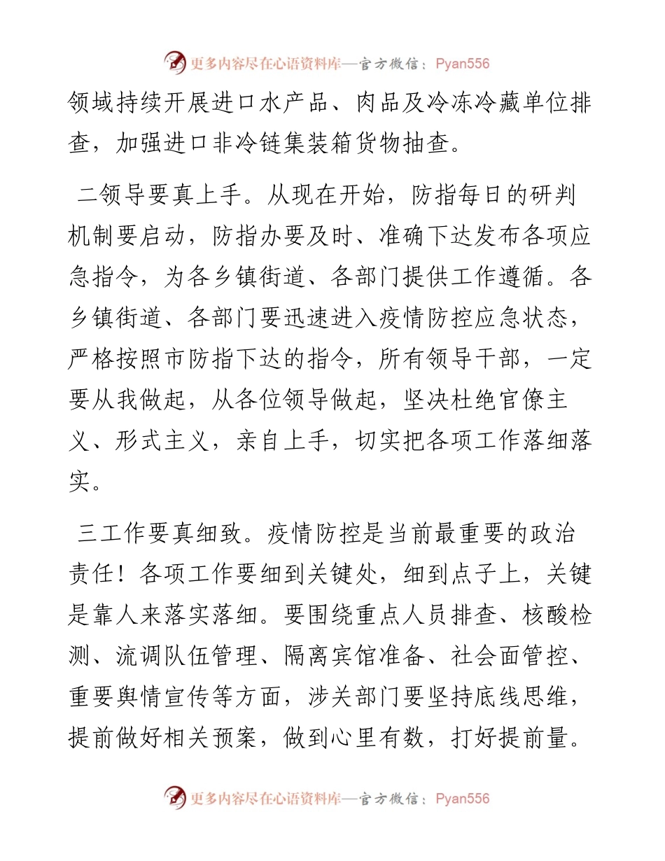 市长在疫情防控工作会议上的讲话.docx_第2页