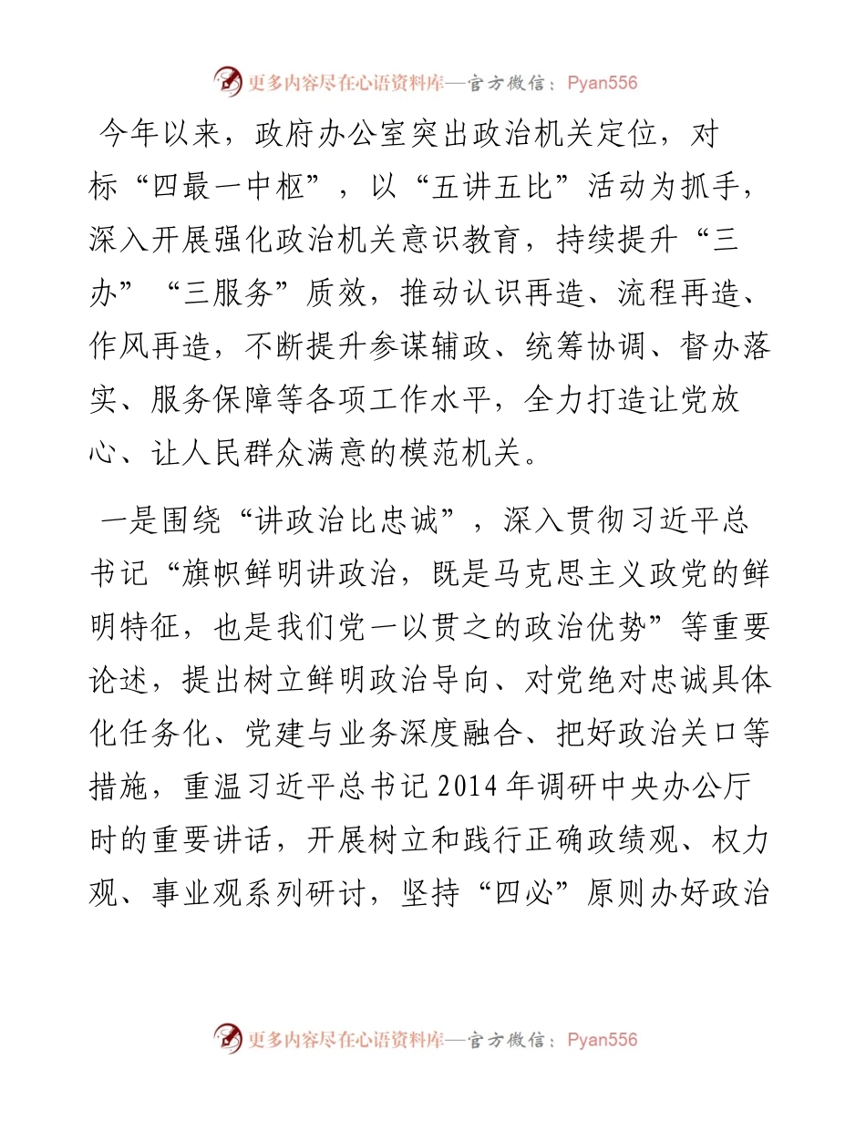 政府办公室开展强化政治机关意识教育交流发言.docx_第1页
