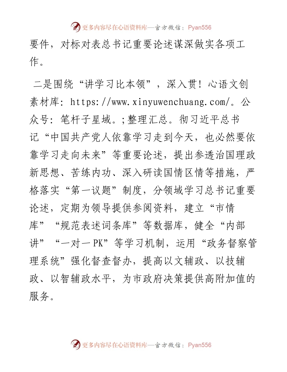 政府办公室开展强化政治机关意识教育交流发言.docx_第2页