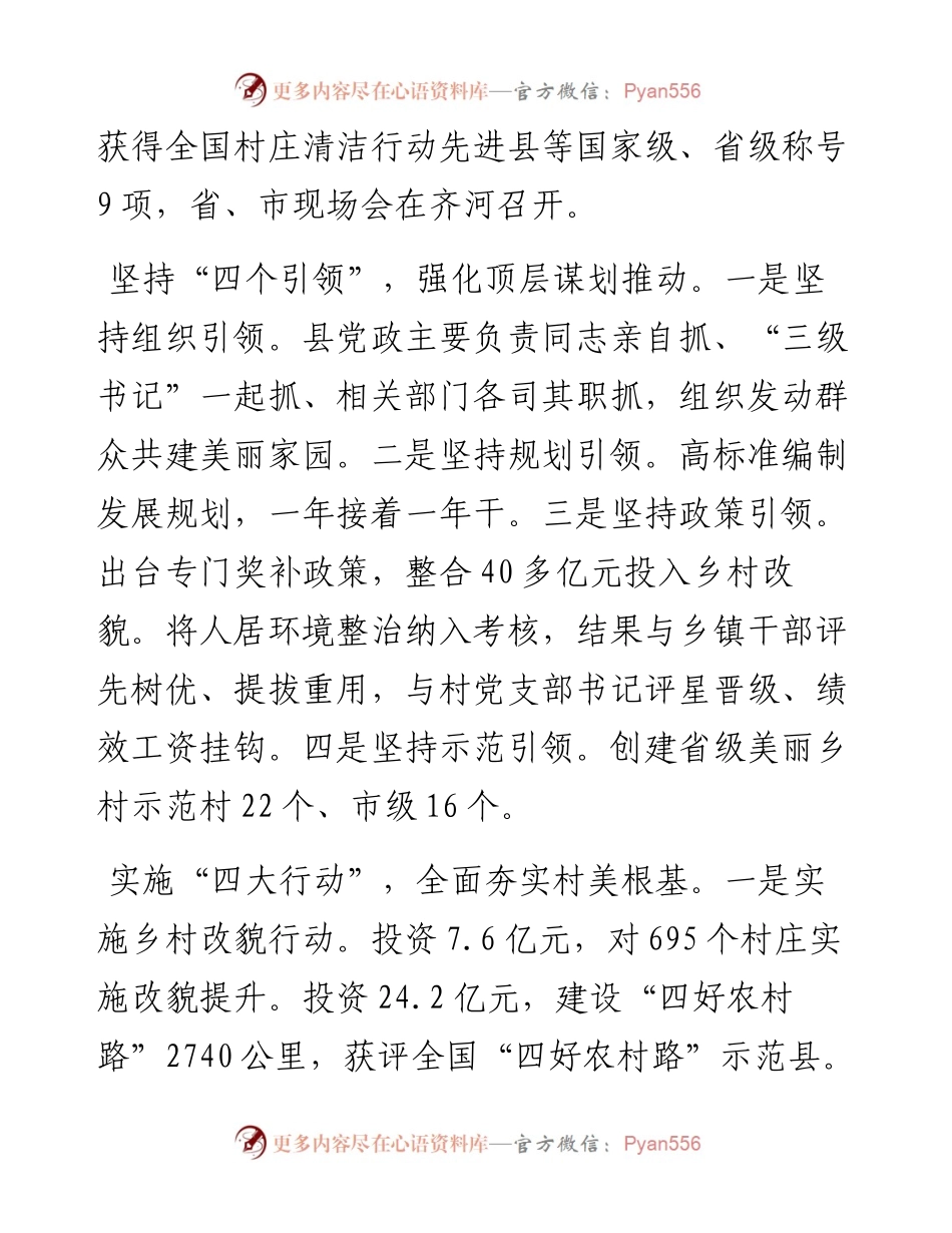 德州市乡村振兴重点工作推进视频会议发言摘登汇编（6篇）.docx_第2页