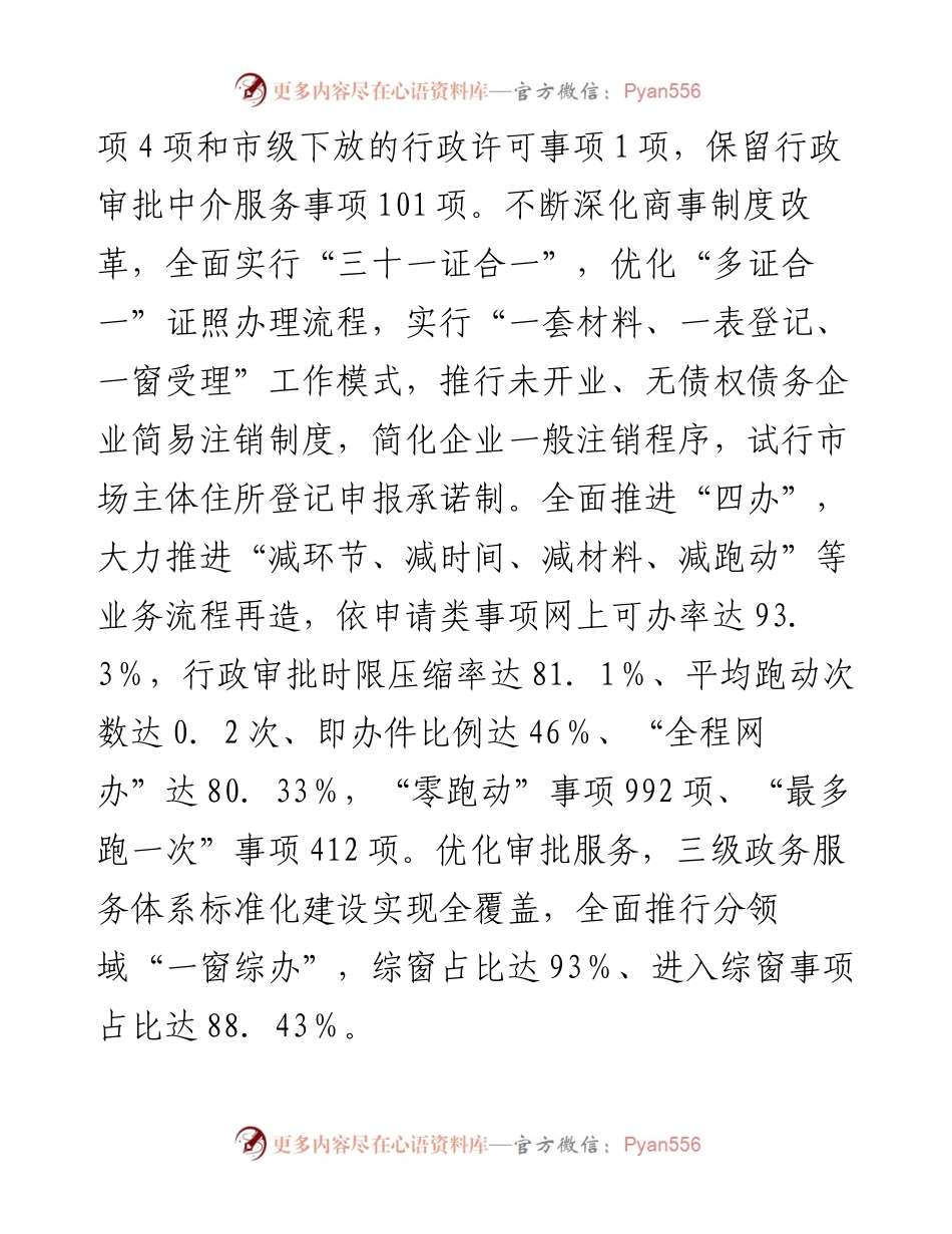 度法治政府督察自查报告.docx_第2页
