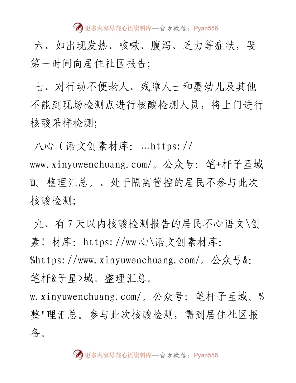 开展全民核酸检测致居民群众的一封信.docx_第2页