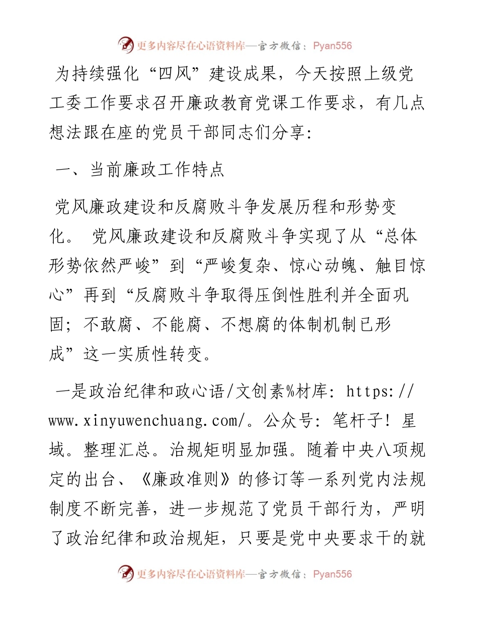 廉政教育党课讲稿：始终保持清醒意识 全力做好廉政工作.docx_第1页