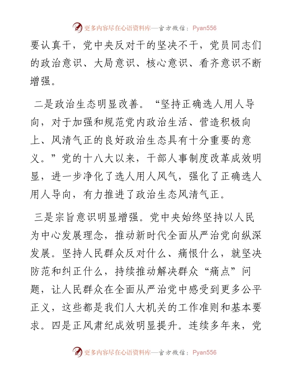 廉政教育党课讲稿：始终保持清醒意识 全力做好廉政工作.docx_第2页