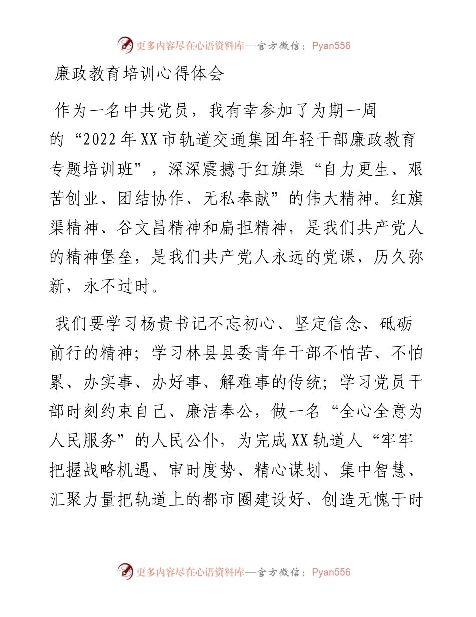 廉政教育培训心得体会.docx_第1页