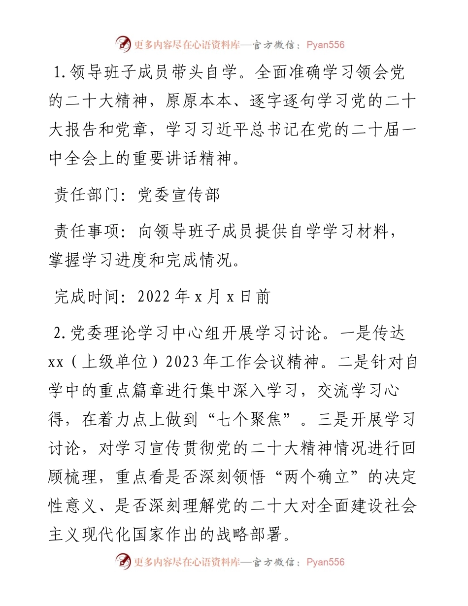 度公司党委领导班子民主生活会方案.docx_第2页