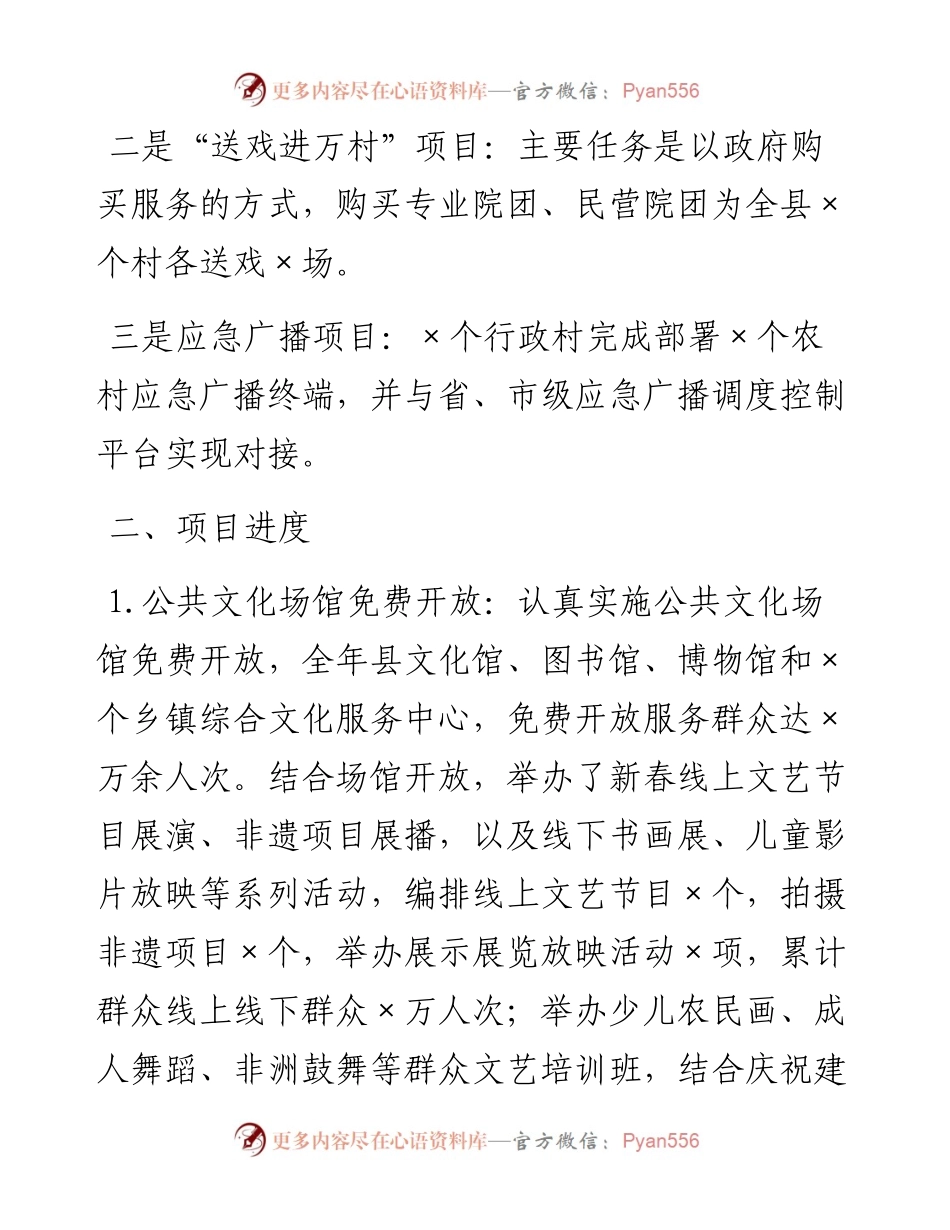 文化惠民工程工作报告.docx_第2页