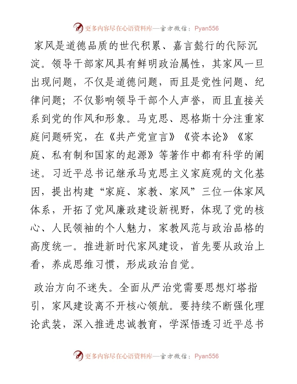 廉政党课：以好家风汇聚清廉正能量.docx_第2页