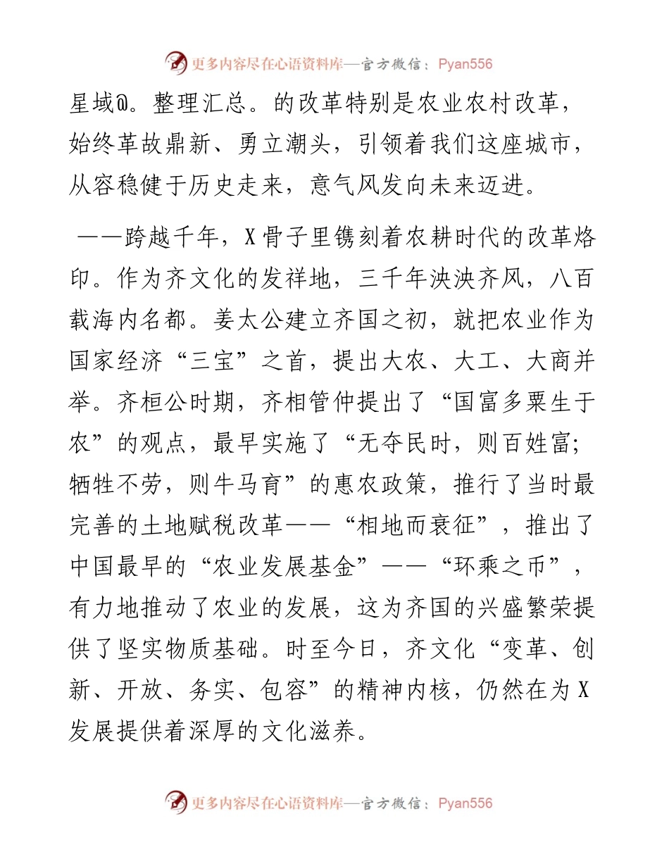 市委书记在新时代党建引领赋能乡村全面振兴暨“X实践”现场会上的致辞.docx_第2页