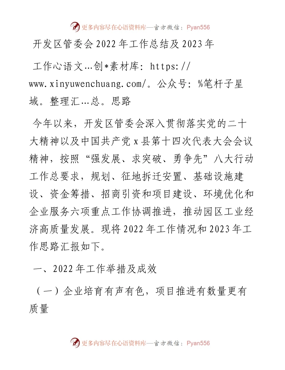 开发区管委会工作总结及2023年工作思路(1).docx_第1页
