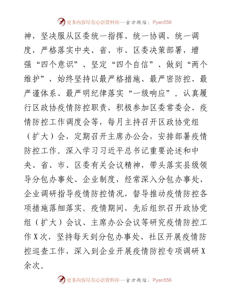 政协主席个人述职述廉述学报告.docx_第2页