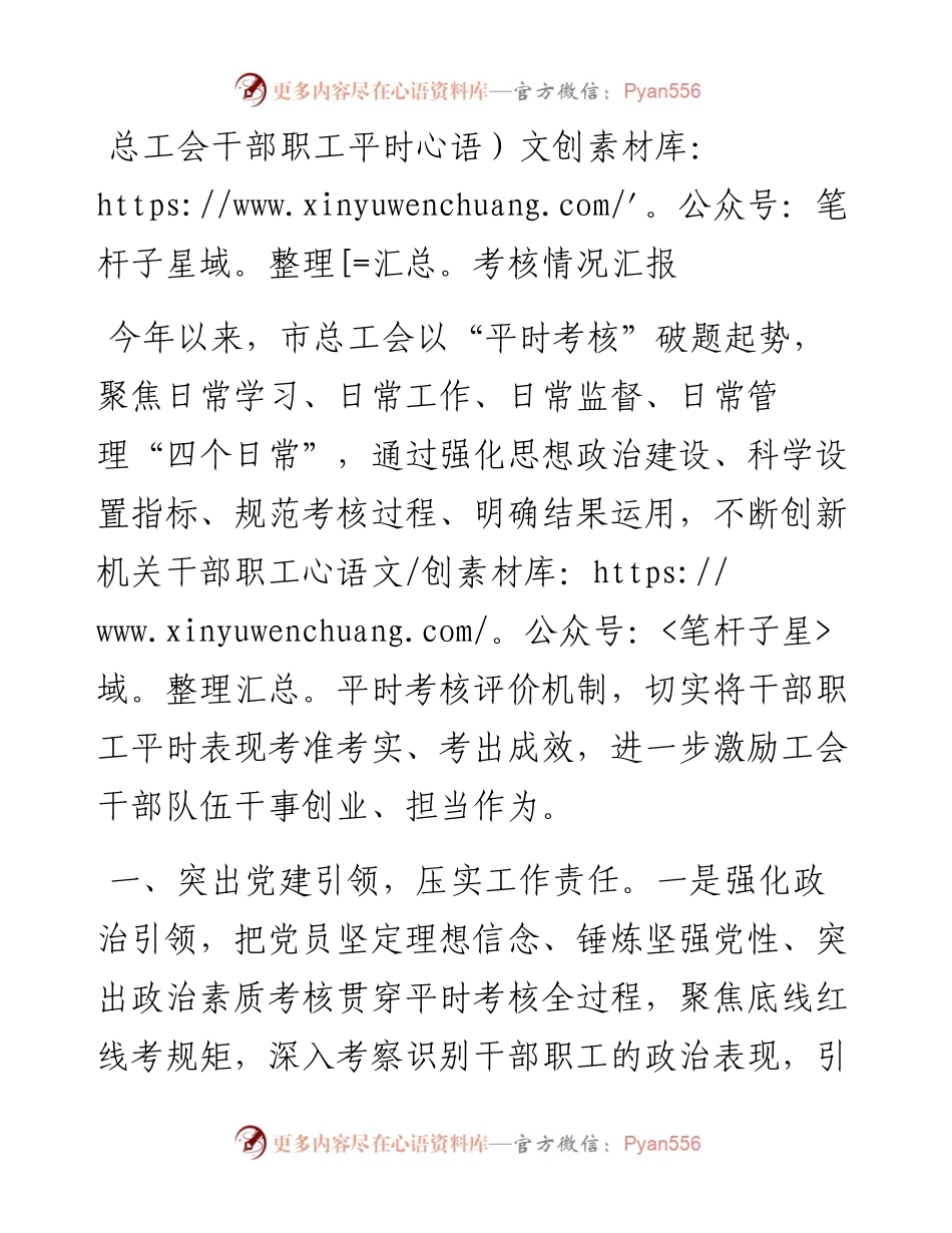 总工会干部职工平时考核情况汇报.docx_第1页