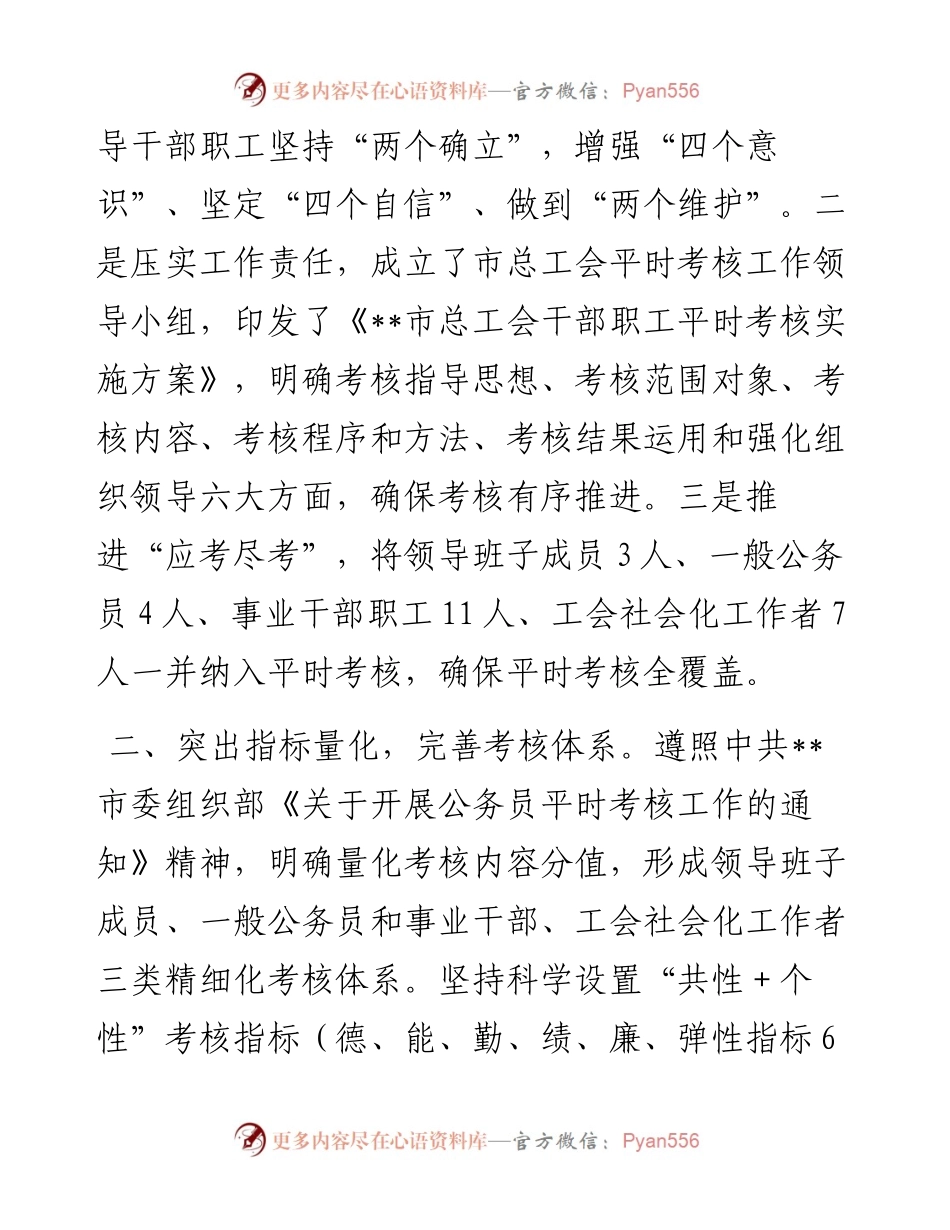 总工会干部职工平时考核情况汇报.docx_第2页