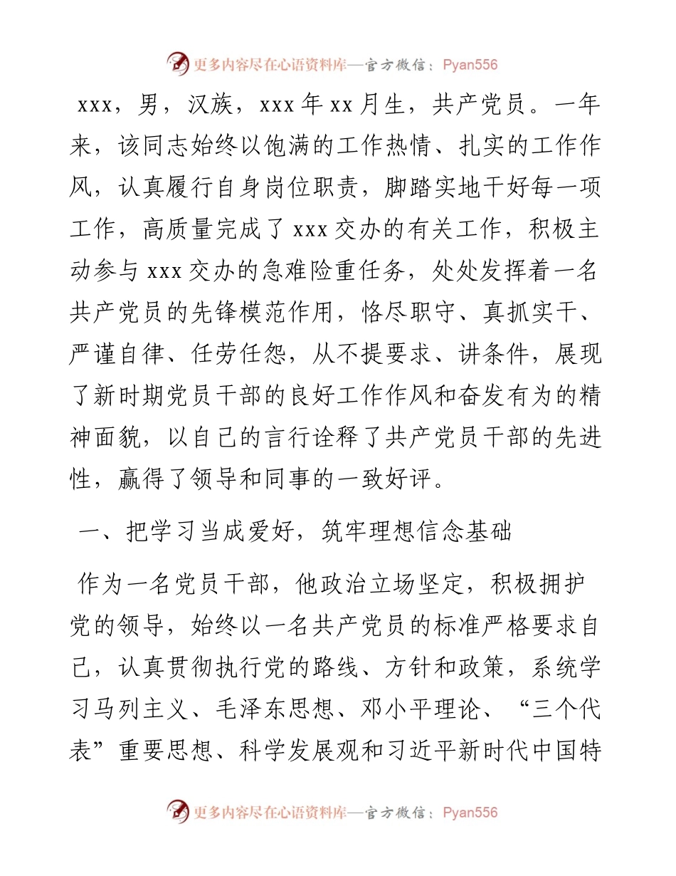平凡岗位上的不凡坚守——优秀党员个人推荐材料.docx_第1页