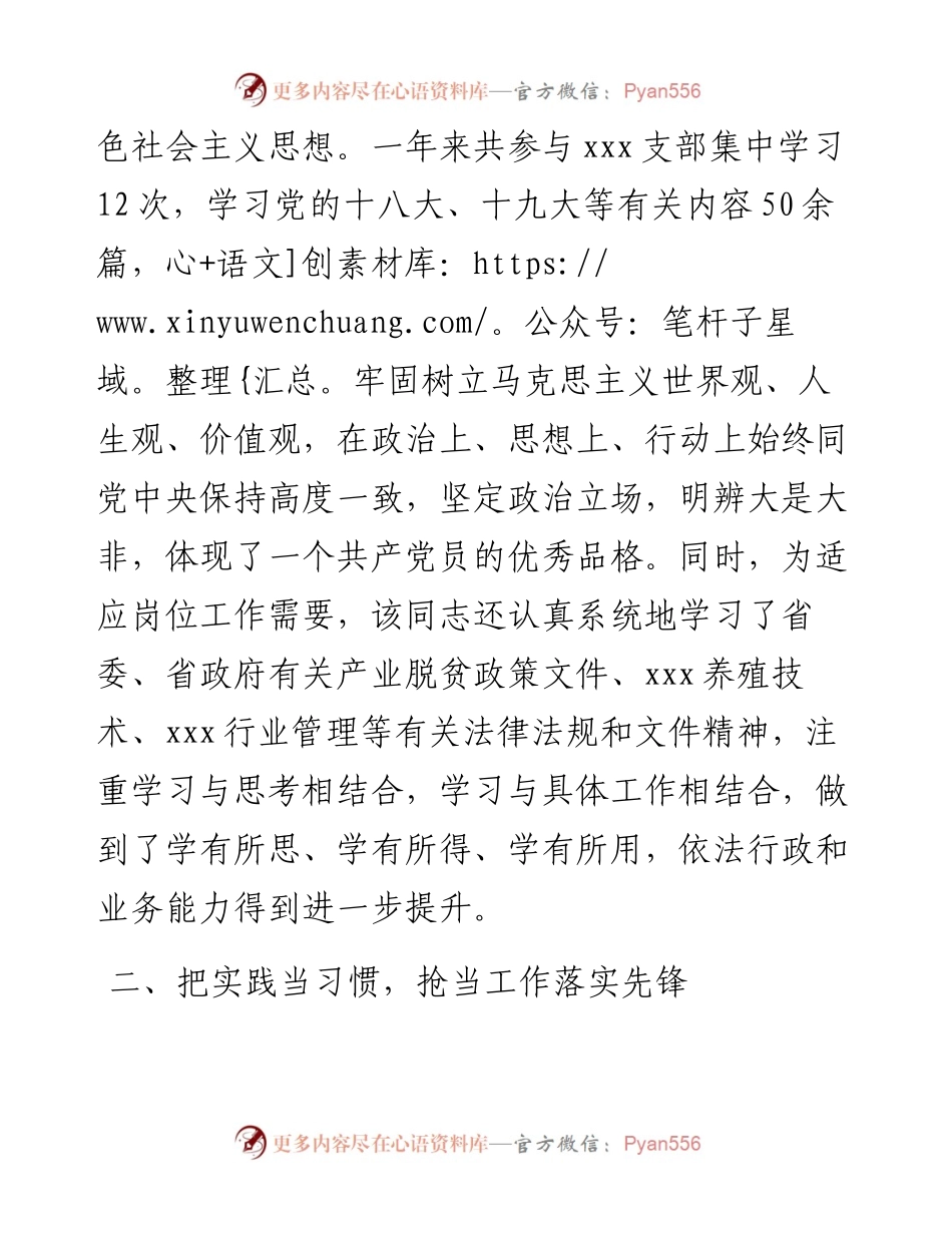 平凡岗位上的不凡坚守——优秀党员个人推荐材料.docx_第2页