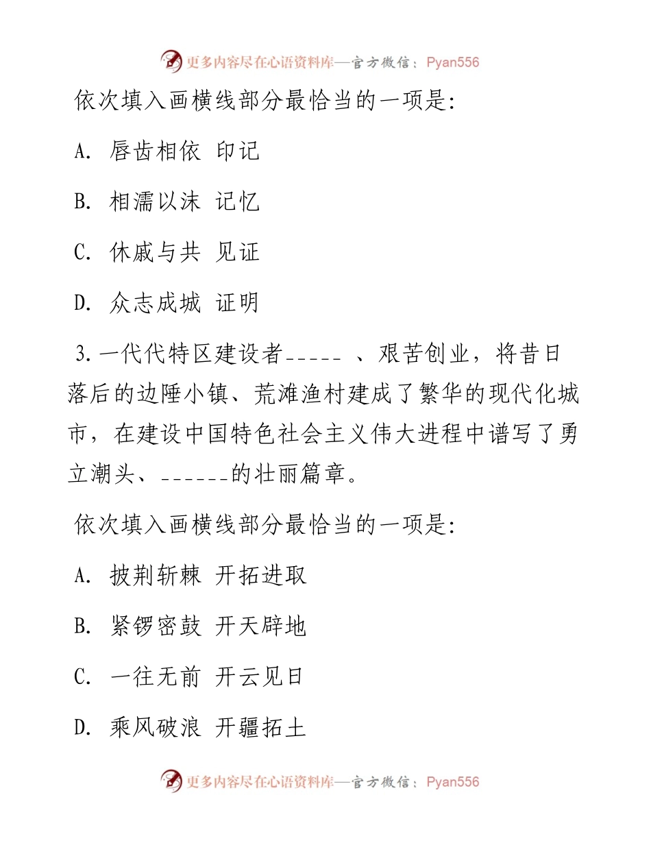 广东公务员考试行测试题（县级）.docx_第2页