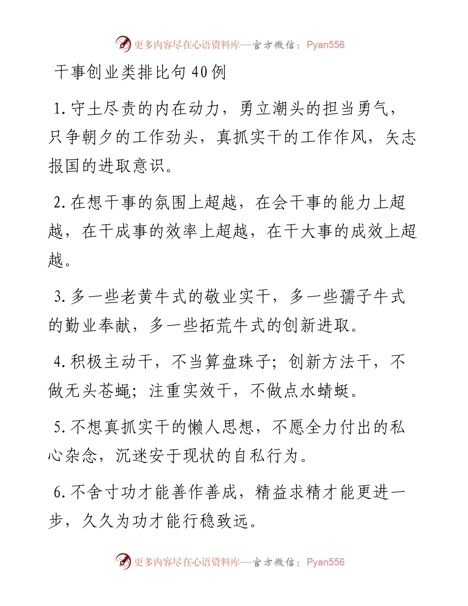 干事创业类排比句40例.docx_第1页