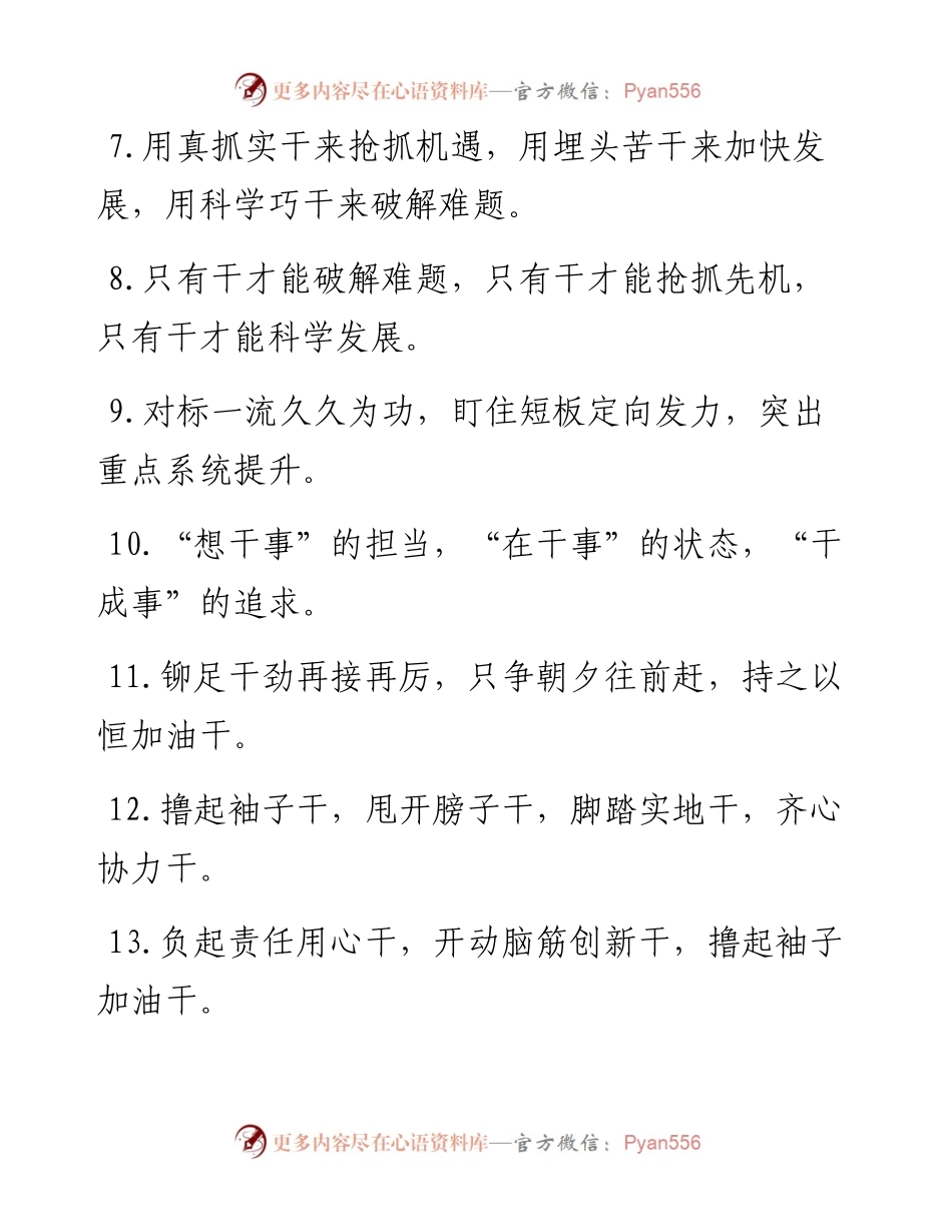 干事创业类排比句40例.docx_第2页