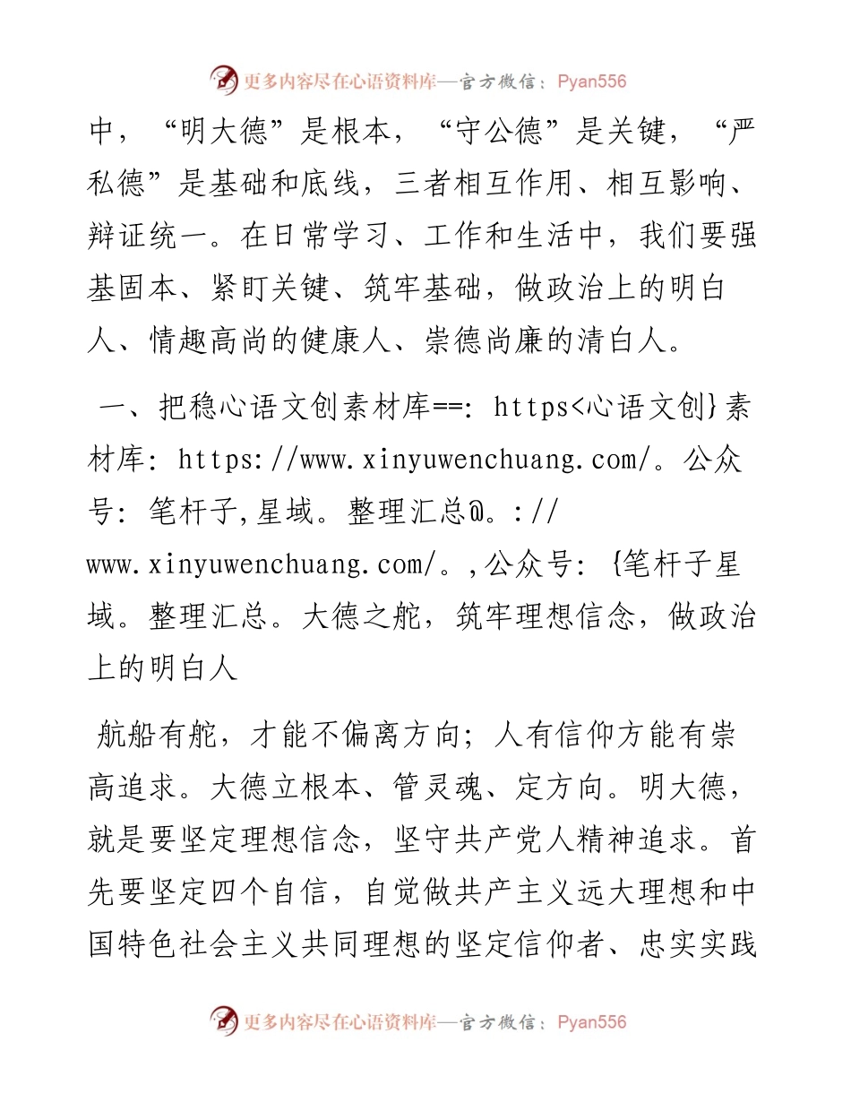 廉政党课：做政治上的明白人，情趣高尚的健康人，崇德尚廉的清白人.docx_第2页