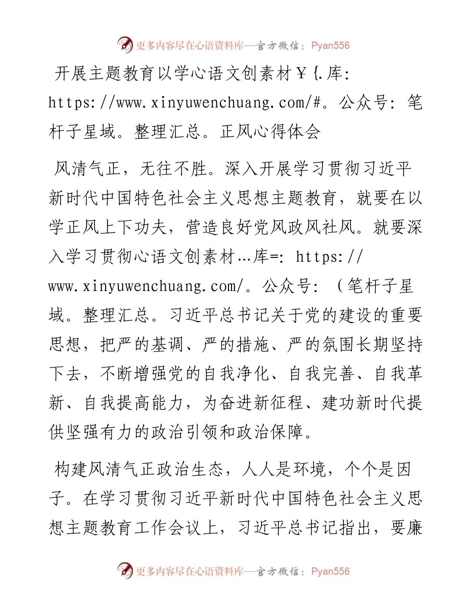 开展主题教育以学正风心得体会.docx_第1页