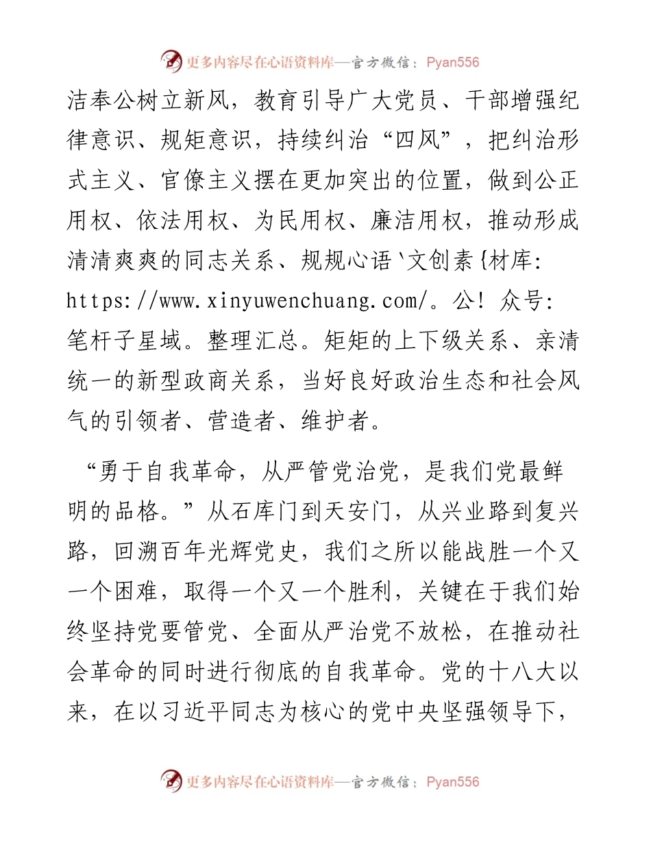 开展主题教育以学正风心得体会.docx_第2页