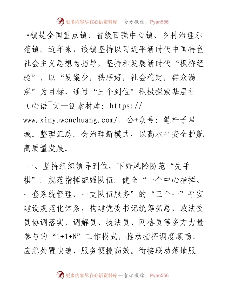 平安建设经验做法：打好基层治理“组合拳” 夯实平安建设“压舱石”.docx_第1页
