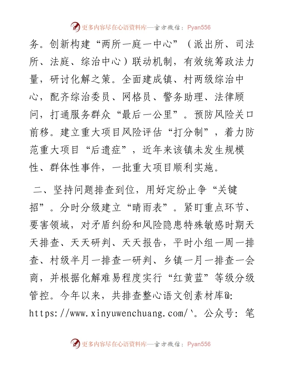 平安建设经验做法：打好基层治理“组合拳” 夯实平安建设“压舱石”.docx_第2页