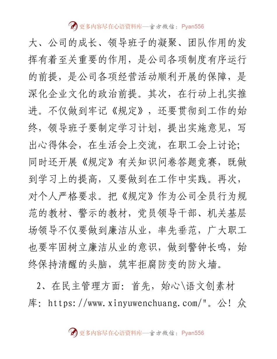 文汇359—国企领导工作自查报告.docx_第2页