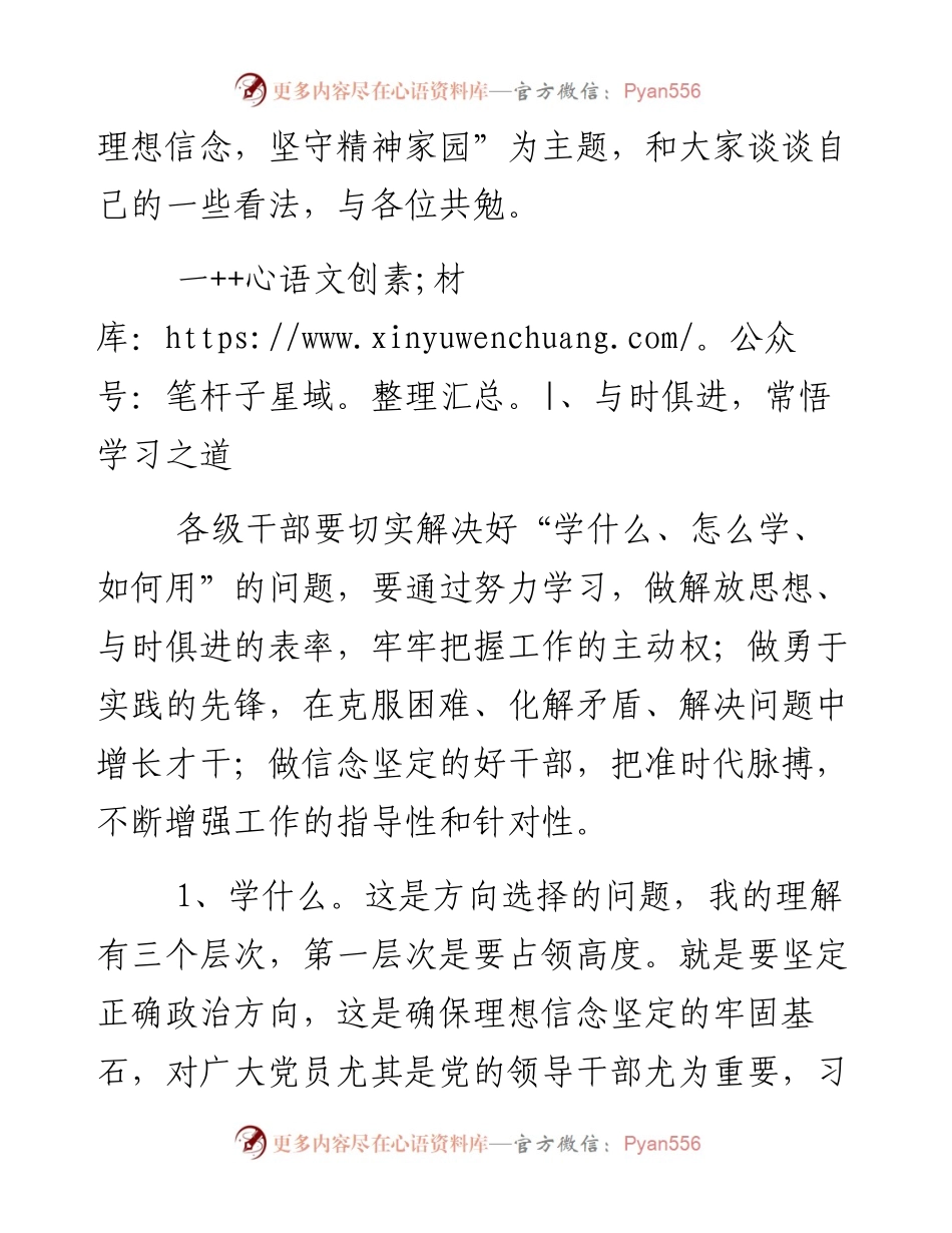 市委党校秋季第二轮开学典礼上的讲话.docx_第2页