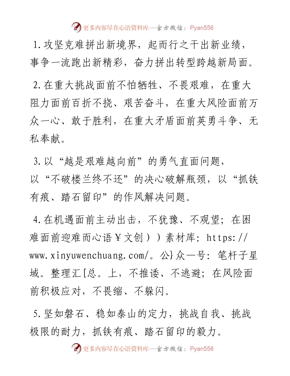 攻坚克难类排比句40例（3月22日）.docx_第1页