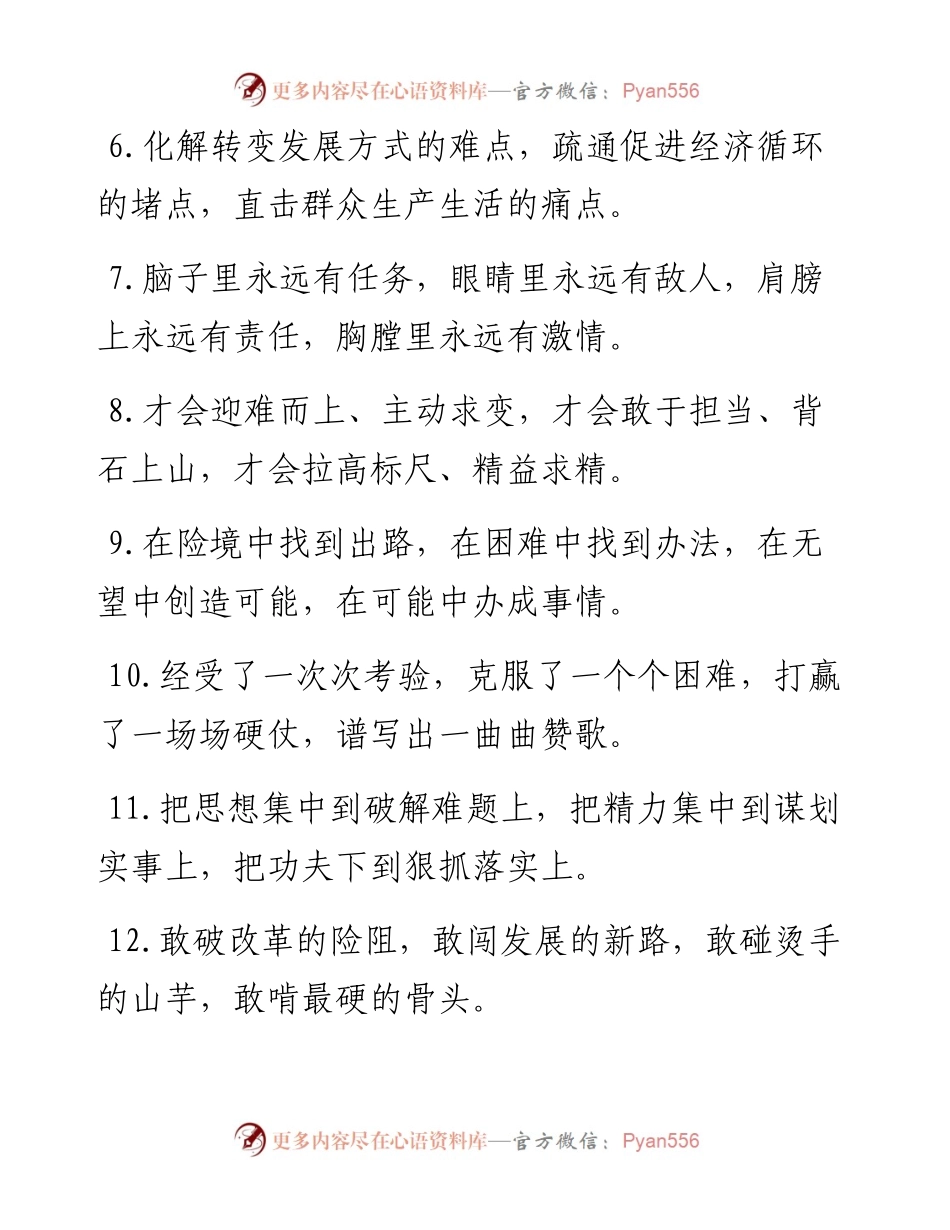 攻坚克难类排比句40例（3月22日）.docx_第2页