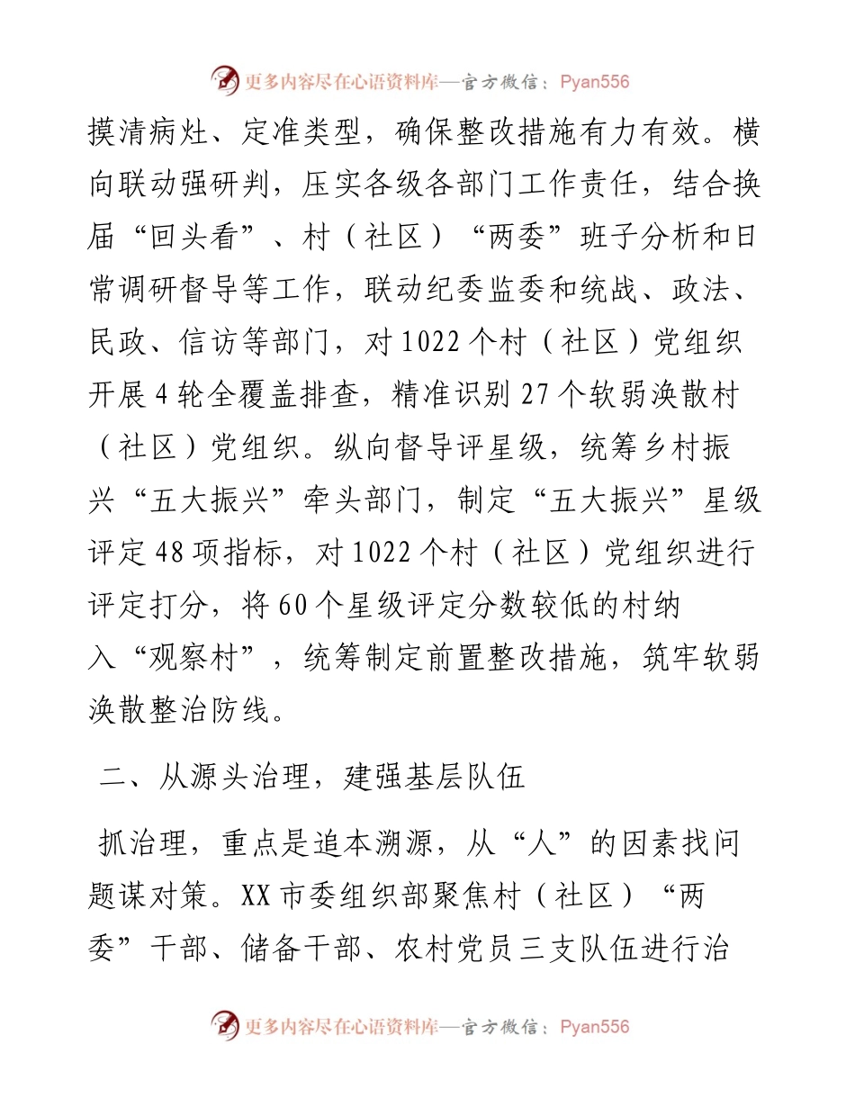 市整顿软弱涣散党组织工作总结.docx_第2页